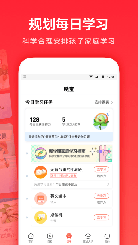 一起学家长通安卓App下载_一起学家长通安卓版下载