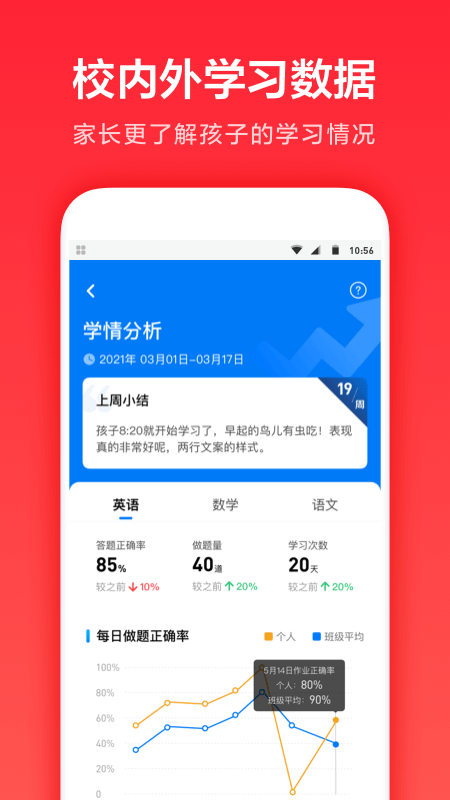 一起学家长通安卓App下载_一起学家长通安卓版下载
