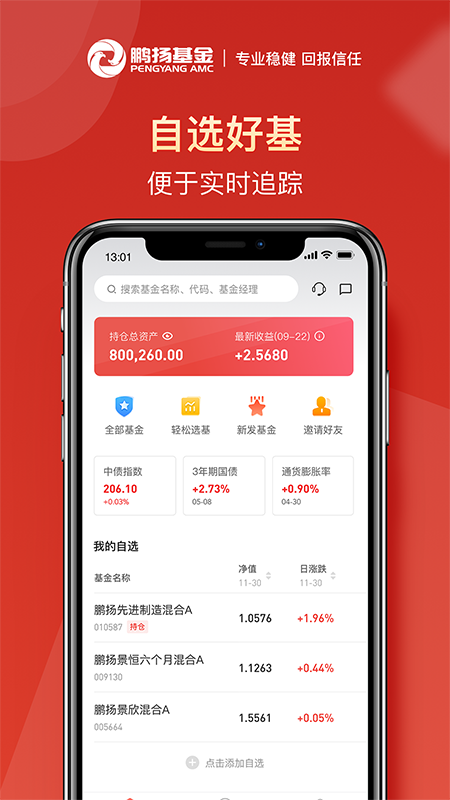 鹏扬好基通AppAPP下载安装_鹏扬好基通Appapp官方正版