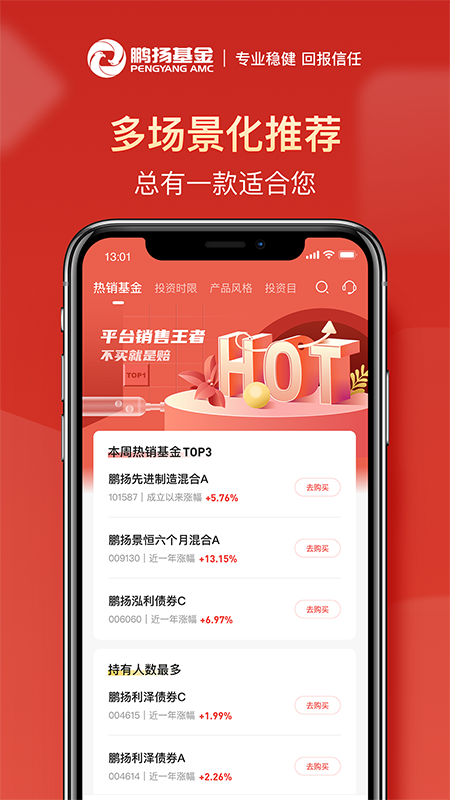 鹏扬好基通AppAPP下载安装_鹏扬好基通Appapp官方正版