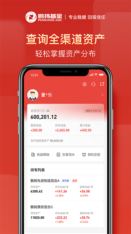 鹏扬好基通AppAPP下载安装_鹏扬好基通Appapp官方正版