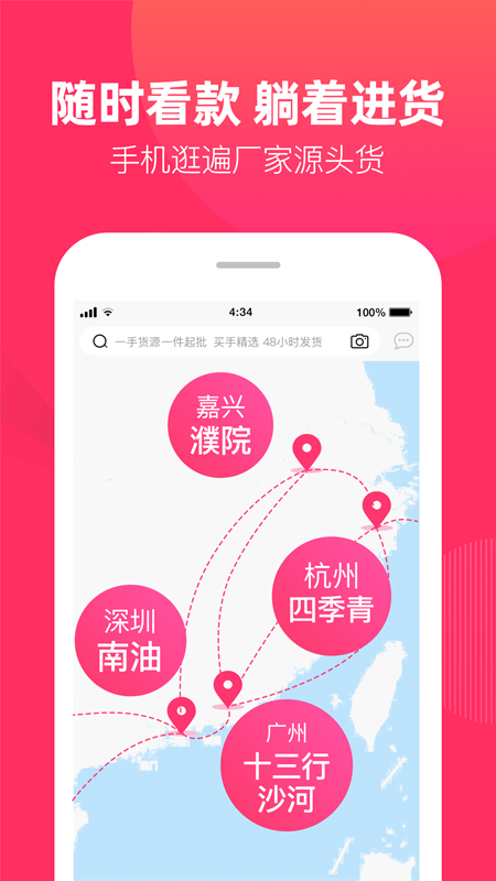 一手女装批发服装批发网正版手机版_一手女装批发服装批发网最新官网下载