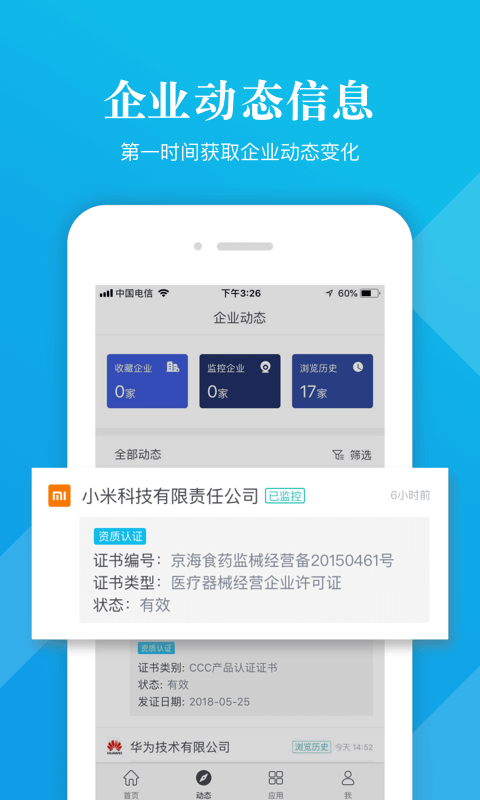 启信宝企业信用查询平台官方版下载_启信宝企业信用查询平台官方版