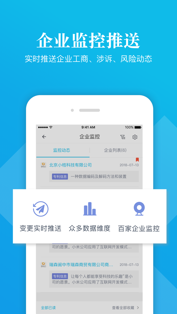 启信宝企业信用查询平台官方版下载_启信宝企业信用查询平台官方版