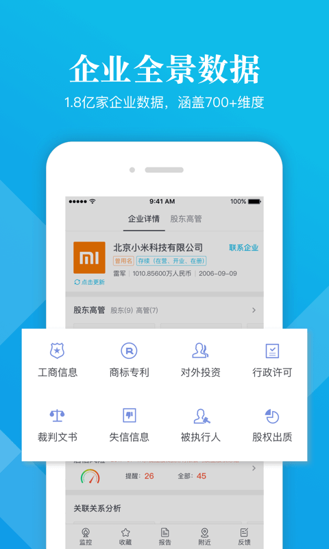 启信宝企业信用查询平台官方版下载_启信宝企业信用查询平台官方版