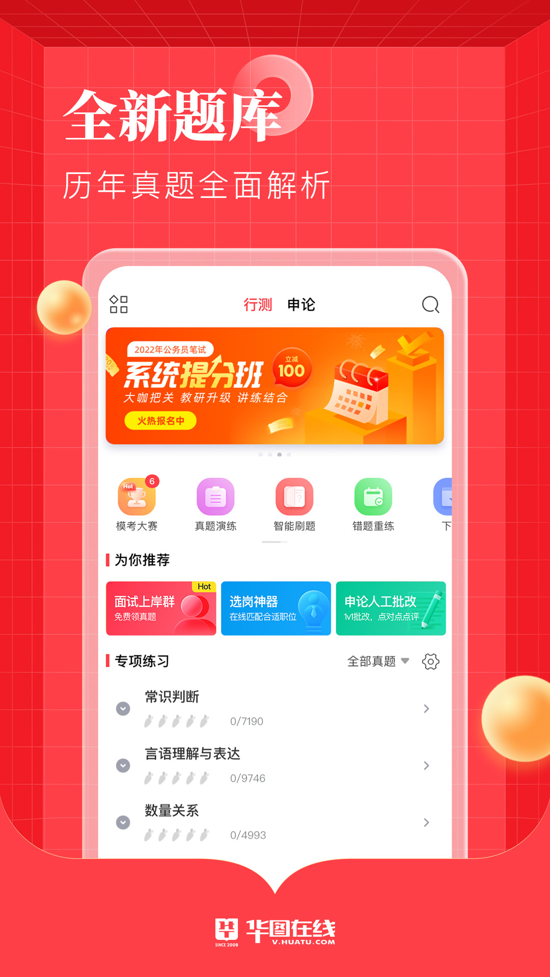 华图在线新版手机端_华图在线2025新版