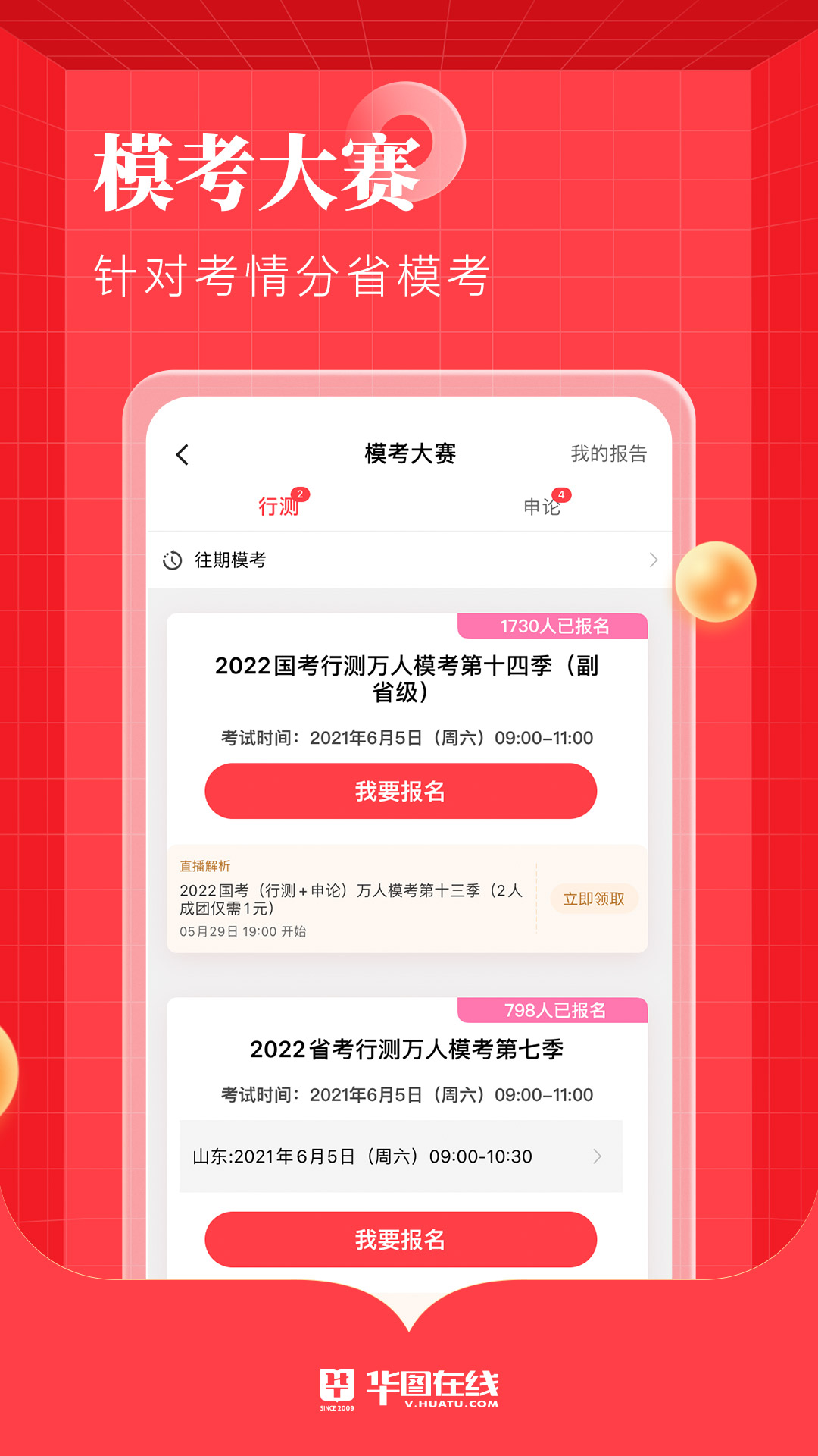华图在线新版手机端_华图在线2025新版