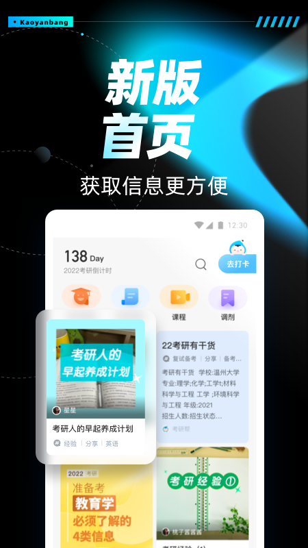 考研帮app最新官方版下载_考研帮中文版下载