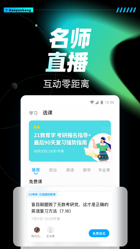 考研帮app最新官方版下载_考研帮中文版下载