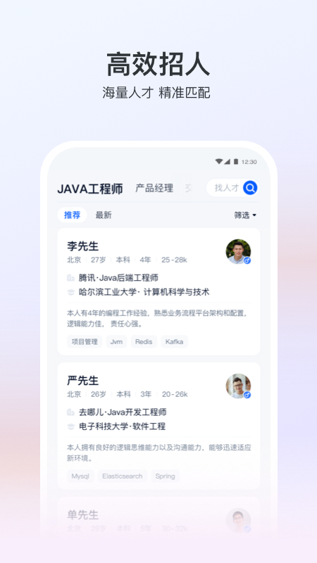 猎聘网最新版本下载_猎聘网2025最新下载