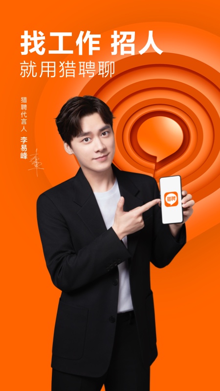 猎聘网最新版本下载_猎聘网2025最新下载