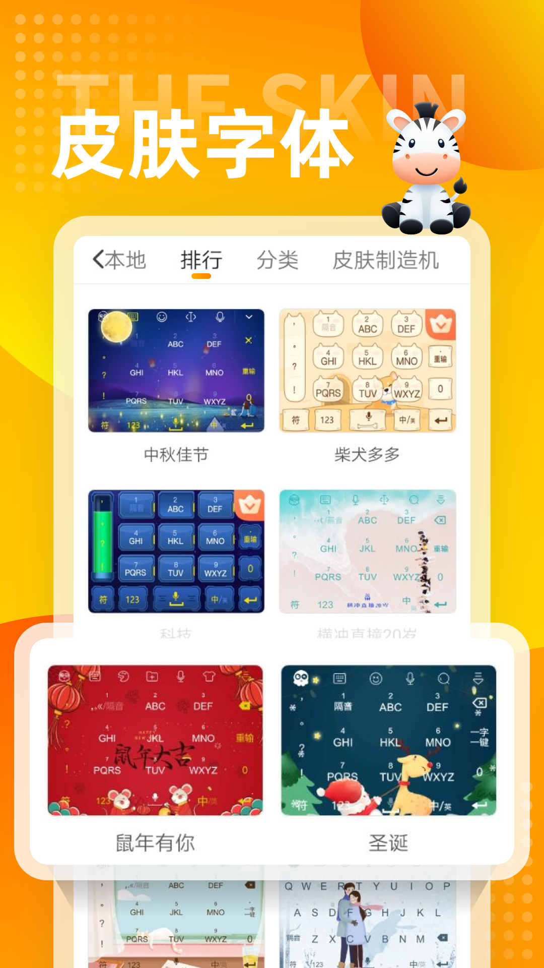 斑马输入法下载安装_斑马输入法最新版本下载安装