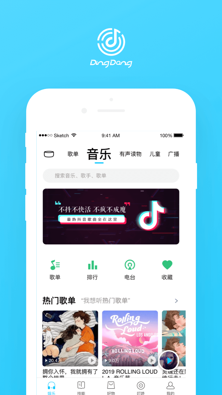 叮咚智能音箱最新官网下载_叮咚智能音箱安卓版下载