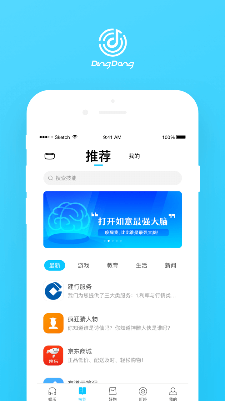 叮咚智能音箱最新官网下载_叮咚智能音箱安卓版下载