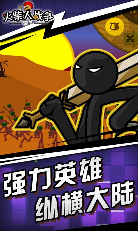 火柴人战争史诗下载官方版_火柴人战争史诗手机版下载