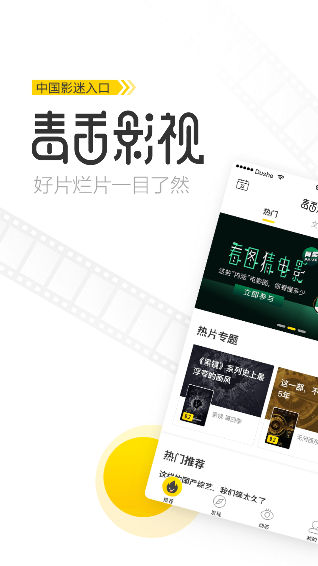 毒舌影视手机客户端_毒舌影视安卓版