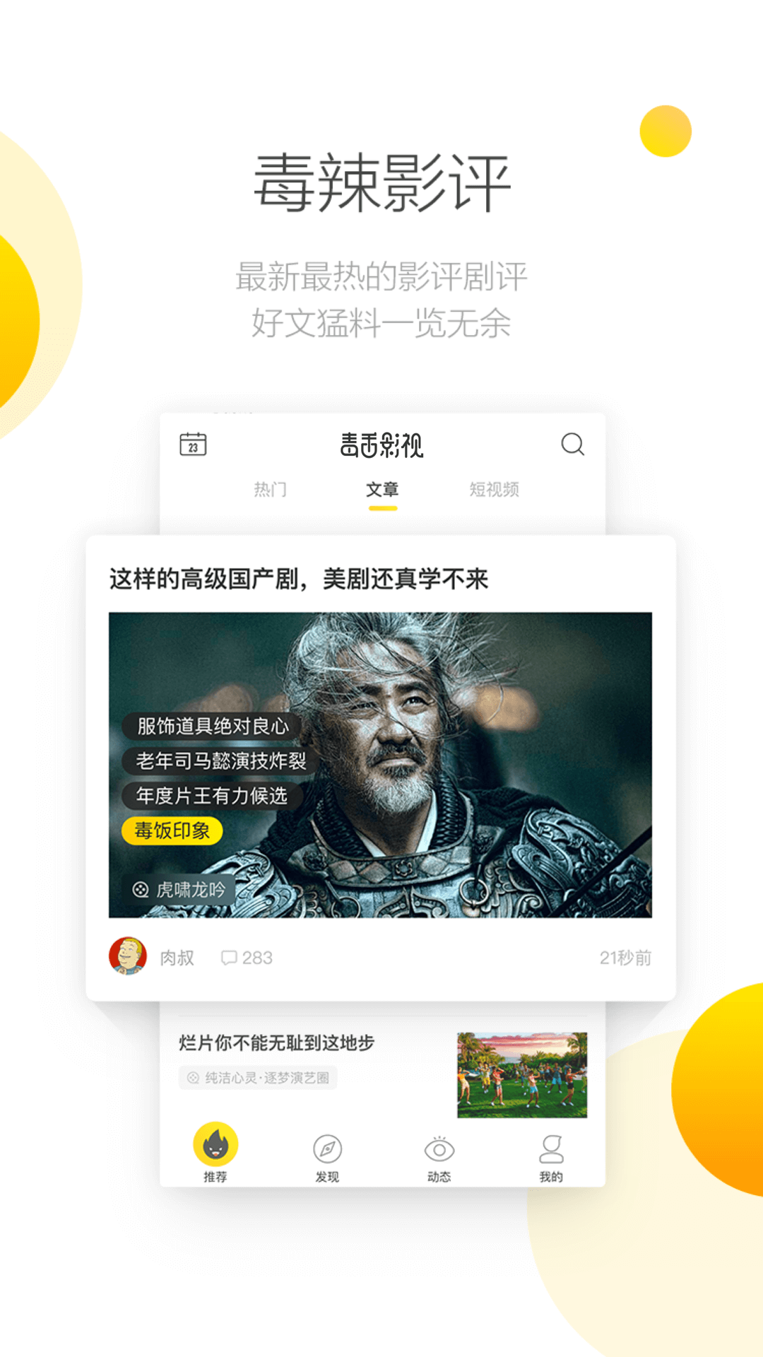 毒舌影视手机客户端_毒舌影视安卓版