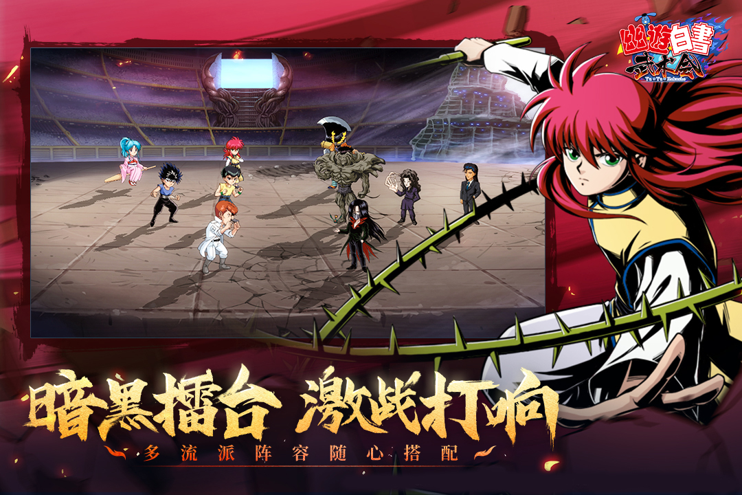 幽游白书武术会最新版本下载_幽游白书武术会纯净版下载