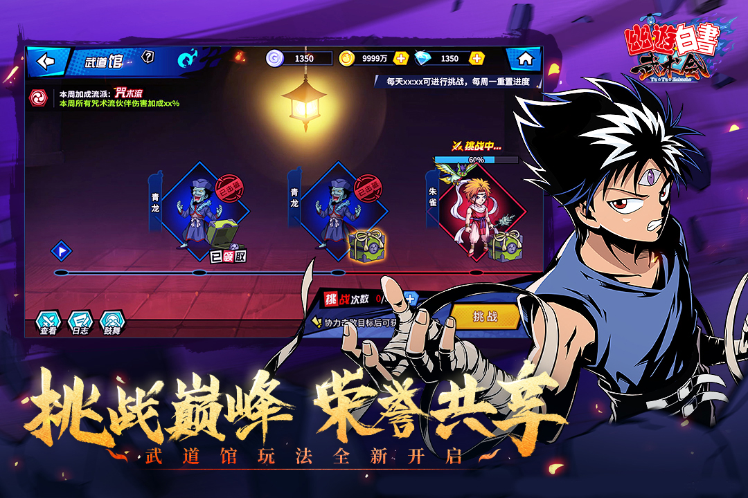 幽游白书武术会最新版本下载_幽游白书武术会纯净版下载