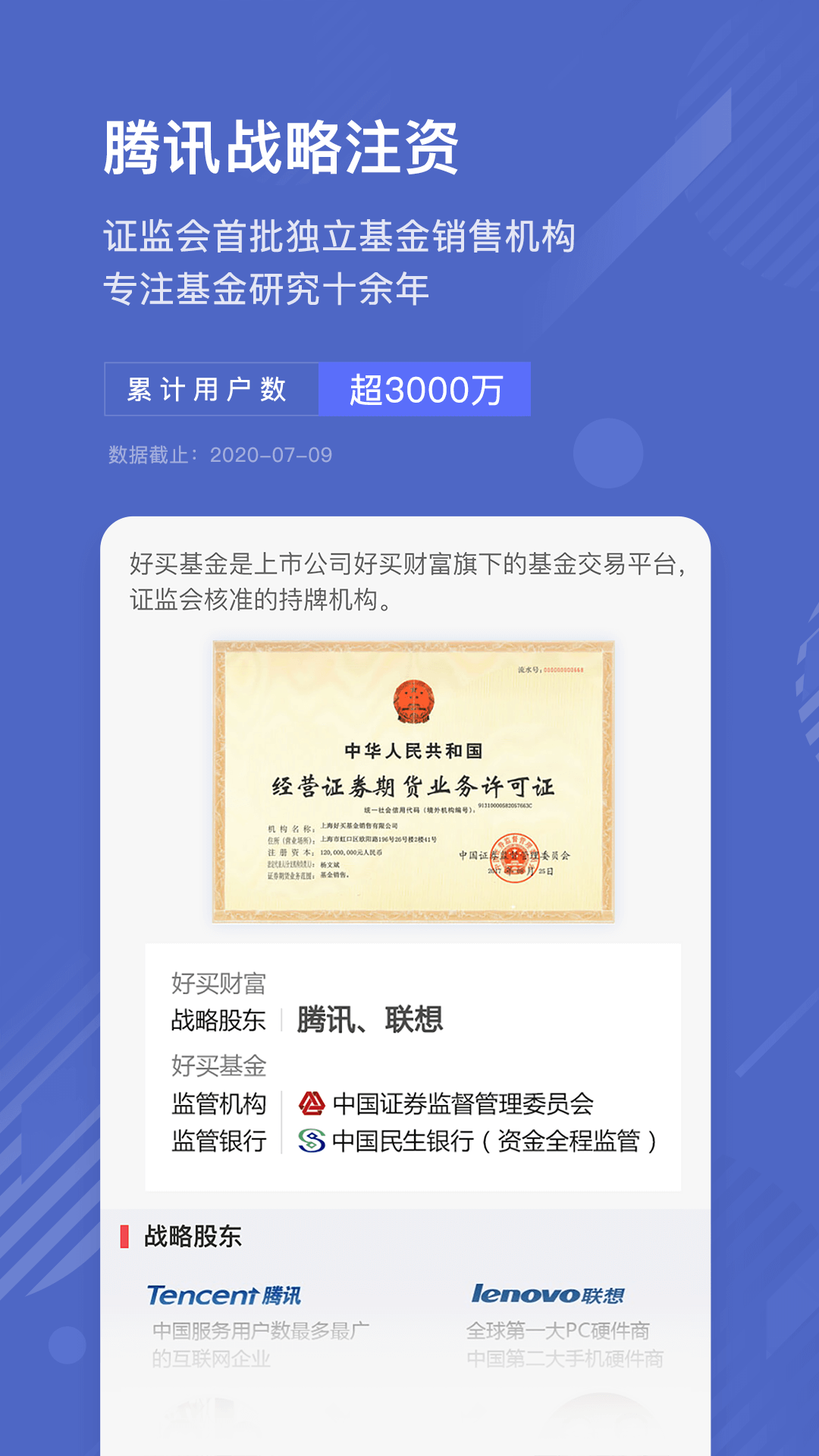 好买基金免费版app下载_好买基金最新版下载