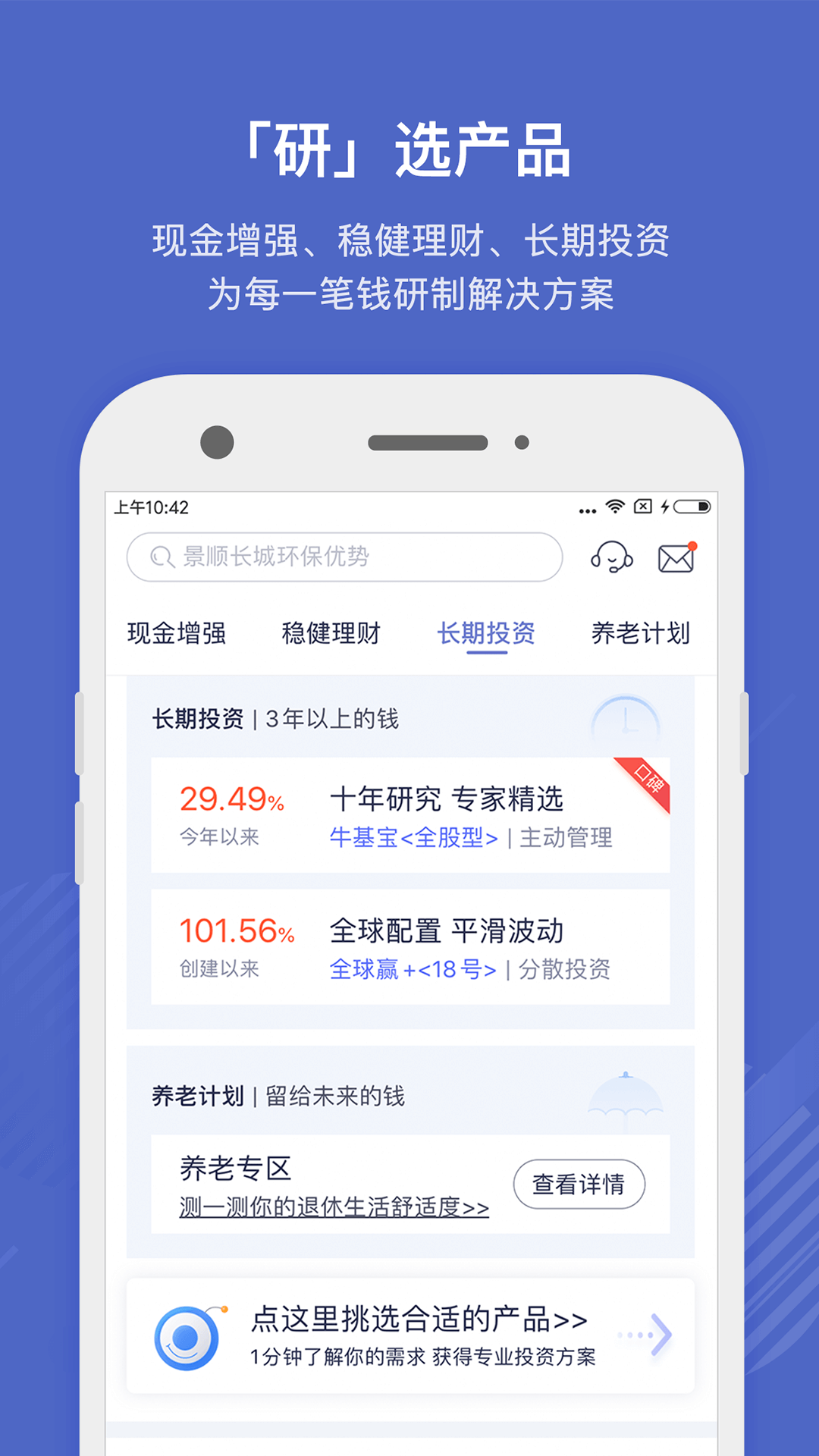 好买基金免费版app下载_好买基金最新版下载