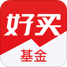 好买基金免费版app下载_