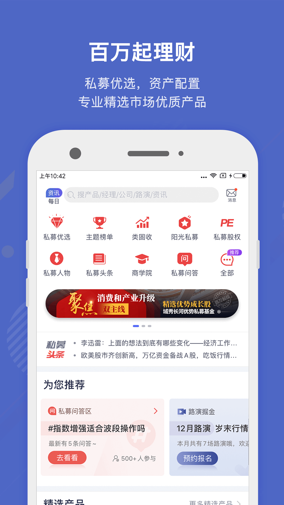 好买基金免费版app下载_好买基金最新版下载