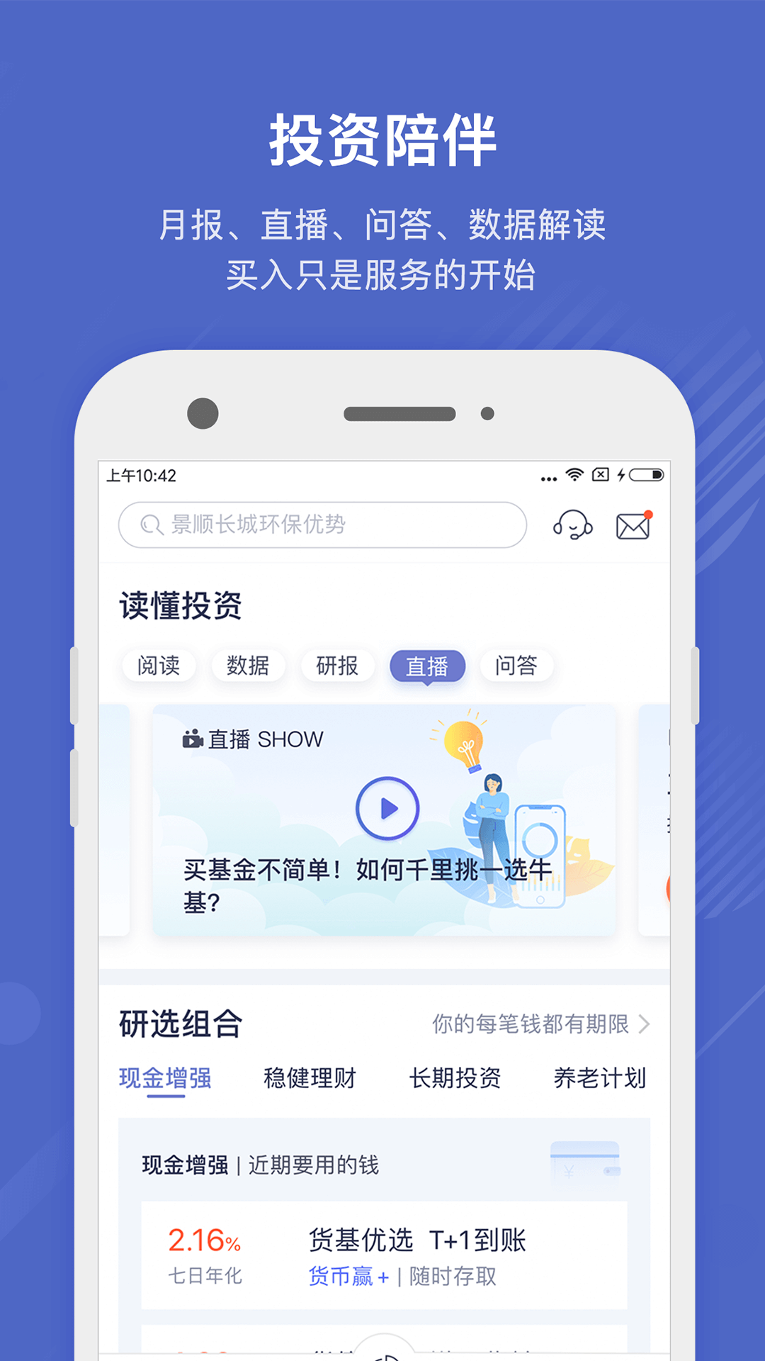好买基金免费版app下载_好买基金最新版下载