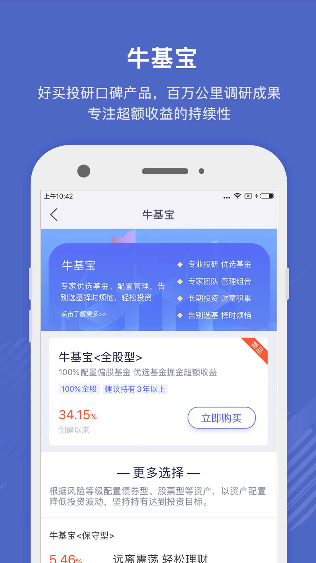 好买基金免费版app下载_好买基金最新版下载