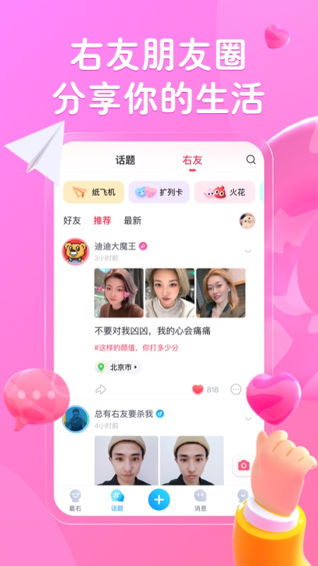 最右2025最新版_最右最新版下载