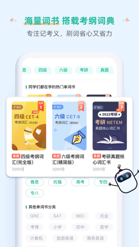 扇贝单词英语版安卓版下载安装_扇贝单词英语版免费下载