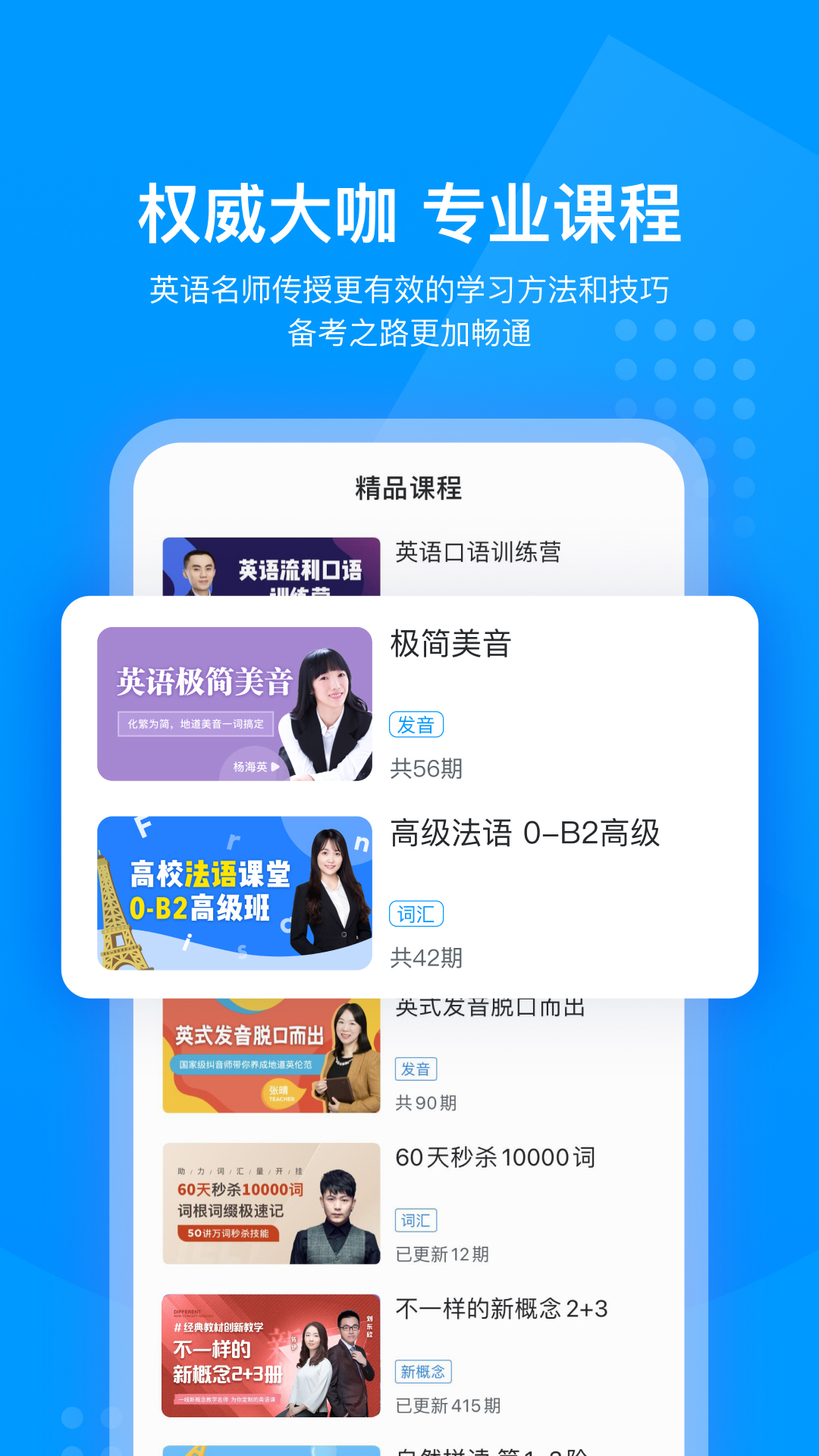 可可英语中文版下载_可可英语全新2025版