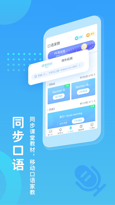 翼课学生登录平台正版免费下载_翼课学生登录平台官方正版免费