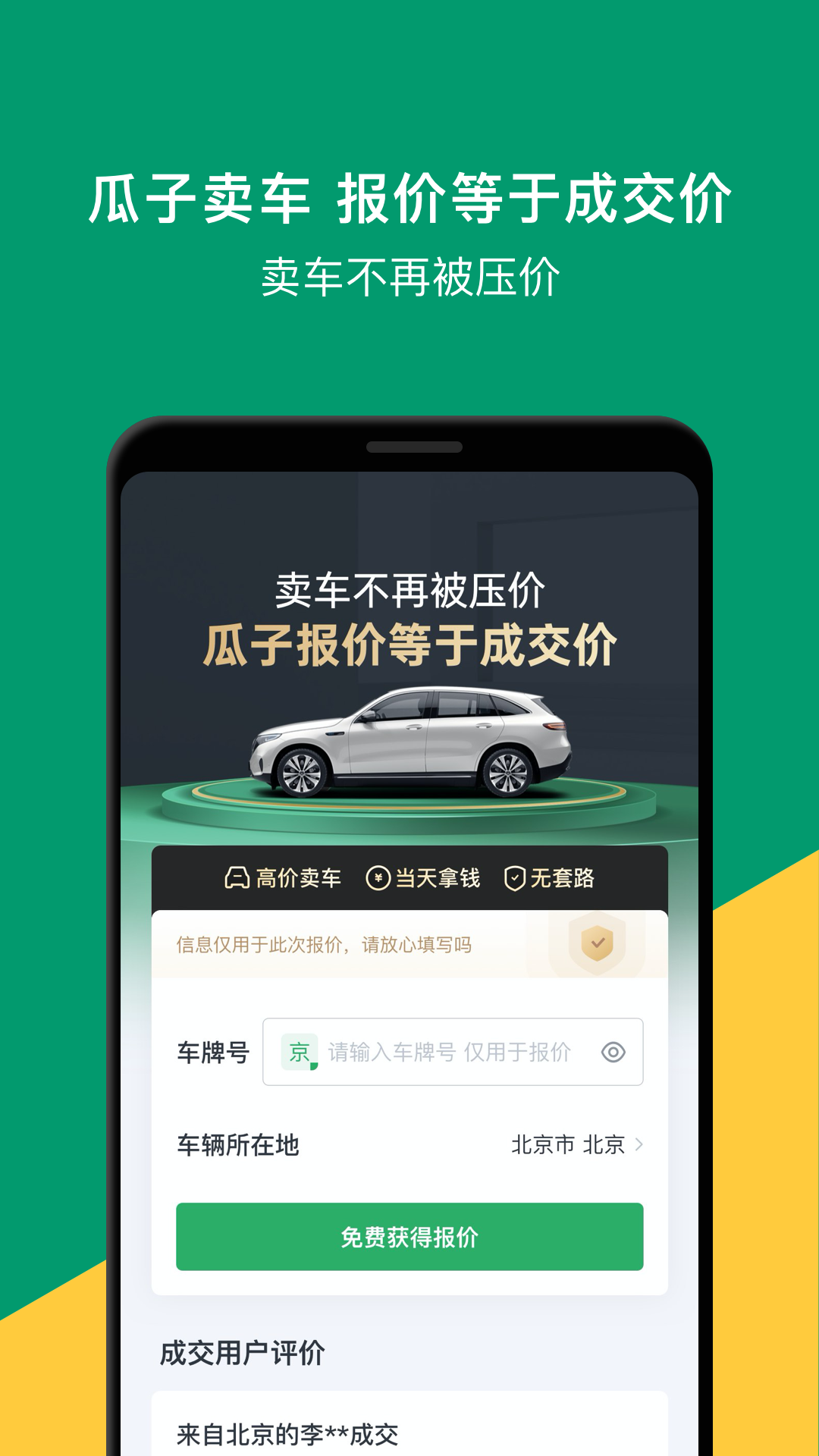 瓜子二手车直卖网下载安装_瓜子二手车直卖网官方版下载