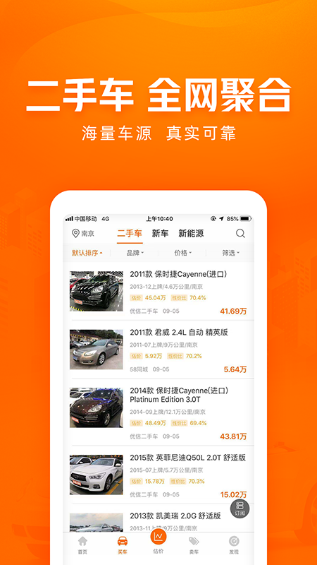 车300二手车交易平台手机客户端_车300二手车交易平台最新版本下载