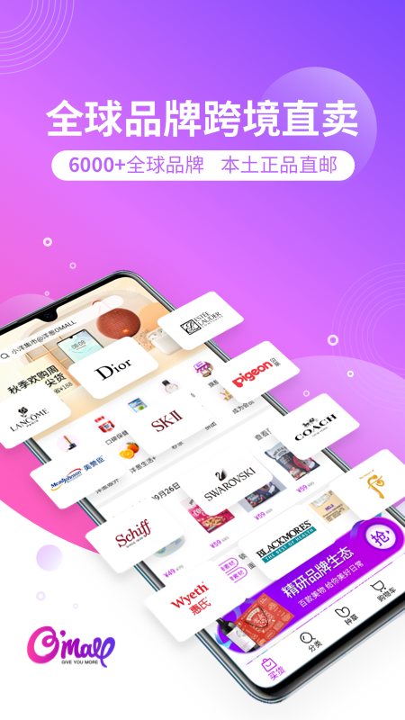 洋葱OMALL海淘平台官方正版_洋葱OMALL海淘平台APP下载安装
