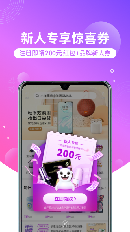 洋葱OMALL海淘平台官方正版_洋葱OMALL海淘平台APP下载安装