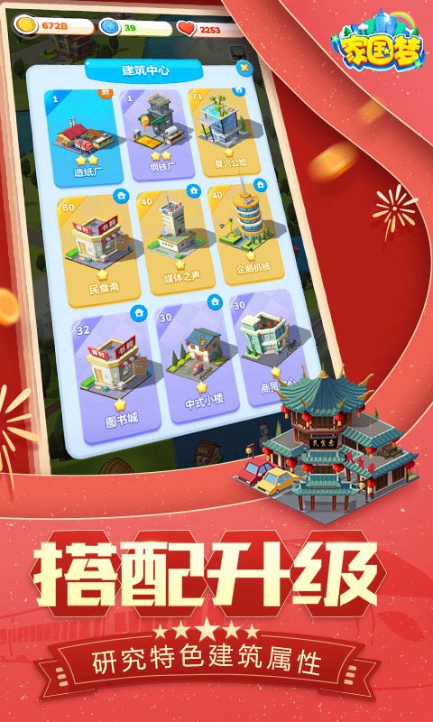 家国梦单机版下载_家国梦免费版app下载