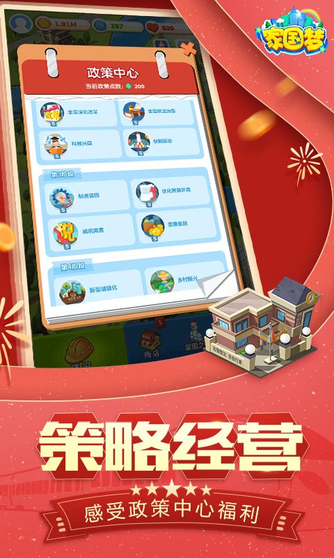 家国梦单机版下载_家国梦免费版app下载