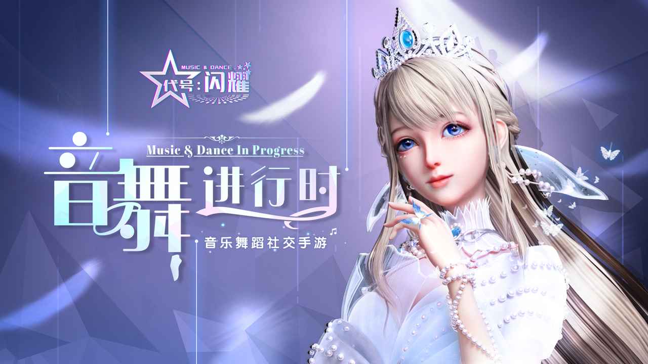 代号闪耀最新版本下载_代号闪耀最新版2025下载
