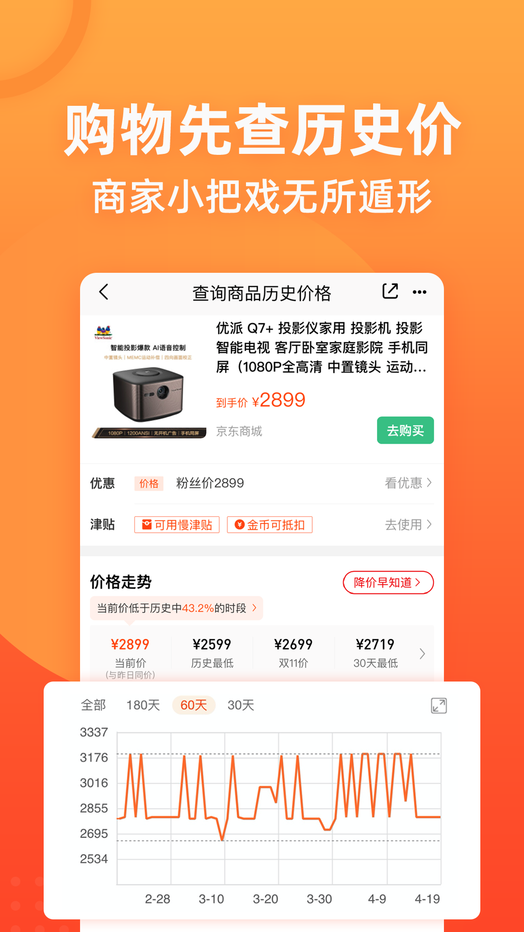 慢慢买比价购物助手软件下载_慢慢买比价购物助手最新版本