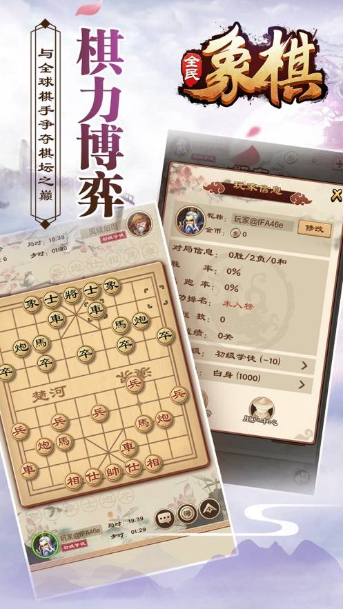 全民玩象棋官方下载_全民玩象棋下载最新版本2025