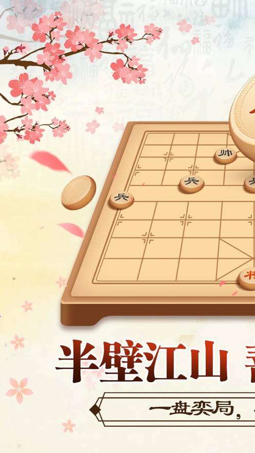 全民玩象棋官方下载_全民玩象棋下载最新版本2025