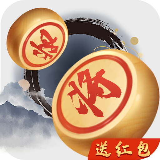 全民玩象棋官方下载_全民玩象棋下载最新版本2025