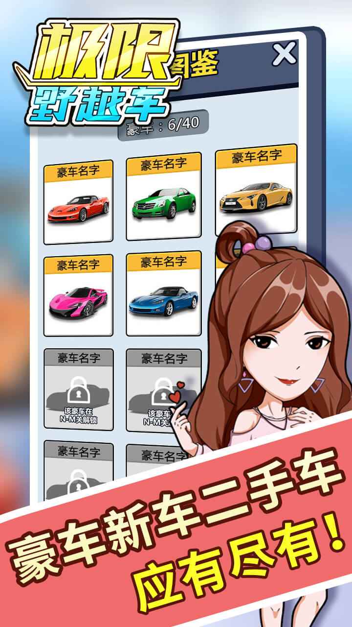 极限越野车游戏手游APP_极限越野车游戏app最新官方版下载