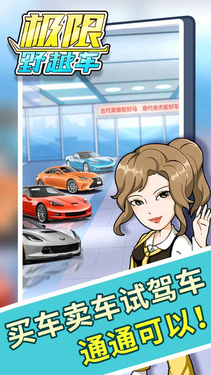 极限越野车游戏手游APP_极限越野车游戏app最新官方版下载