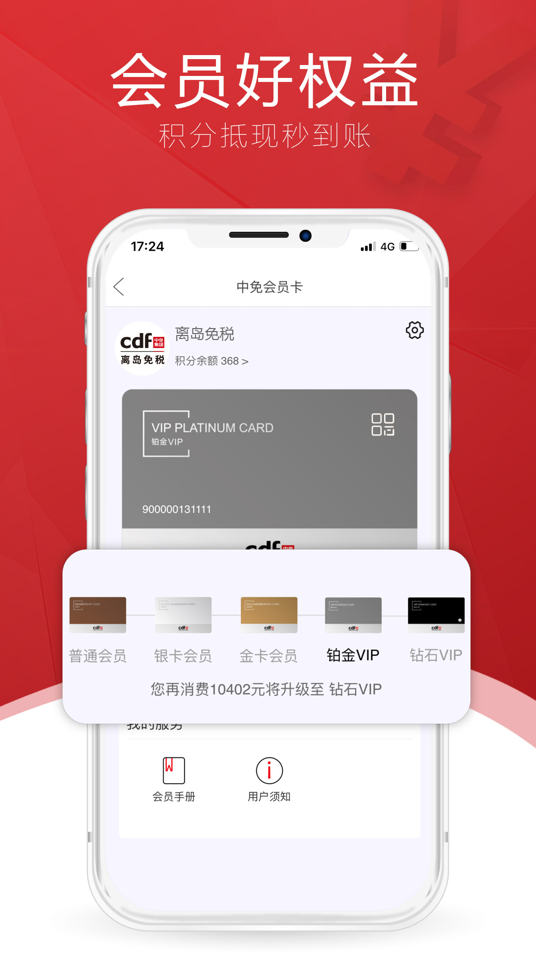 cdf海南免税官方正版_cdf海南免税免费版下载