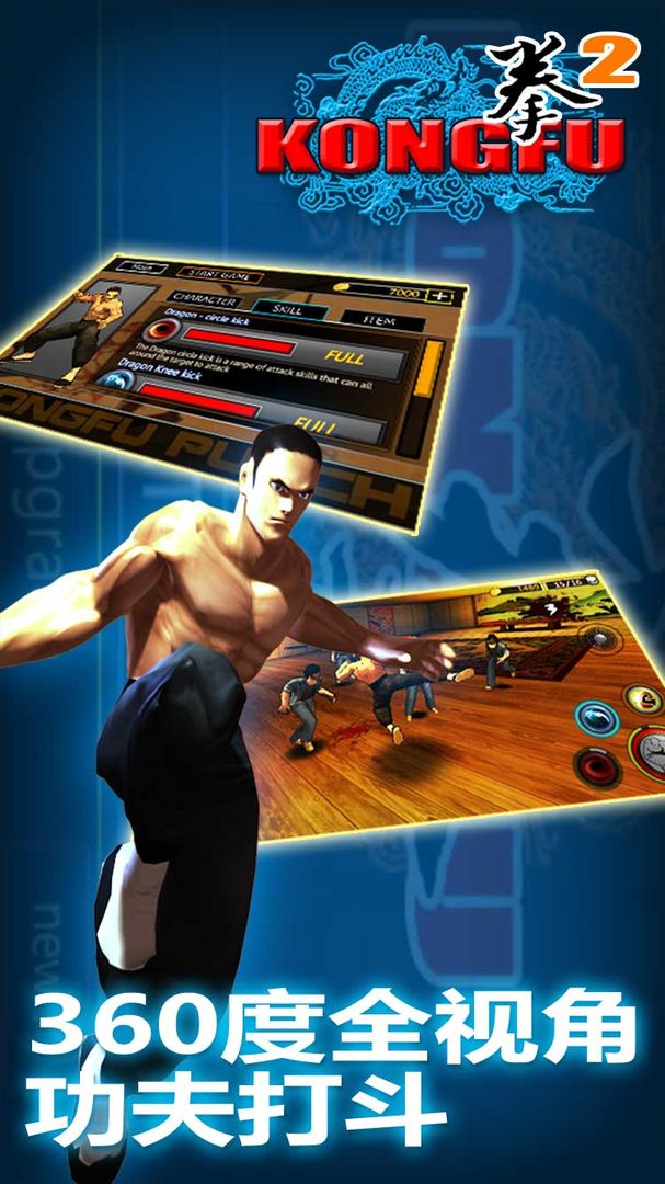 Kongfu Punch 2(功夫之拳2)官方免费下载_Kongfu Punch 2(功夫之拳2)正版免费下载