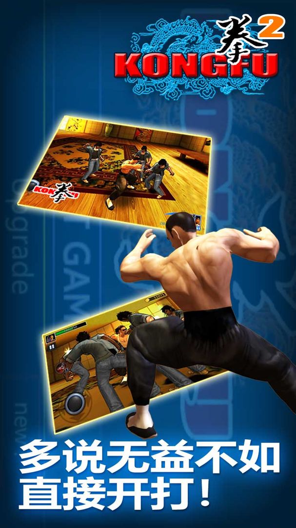 Kongfu Punch 2(功夫之拳2)官方免费下载_Kongfu Punch 2(功夫之拳2)正版免费下载