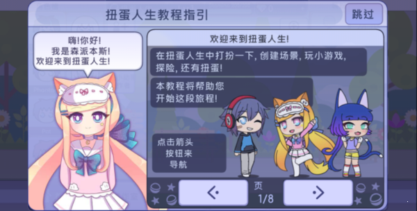 Gacha Life(新扭蛋人生最新更新版)官方版_Gacha Life(新扭蛋人生最新更新版)2025最新手游下载